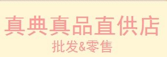 朵米多真典真品店