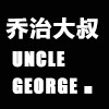 乔治大叔集市店LIMIT