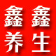 鑫鑫养生堂