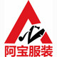 阿宝平价服装店