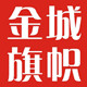 金城旗帜