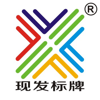现发标牌
