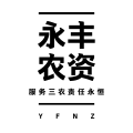 永丰农资公司的LOGO