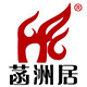 菡洲居家具