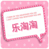 乐淘淘专注内衣