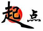 起点数码城