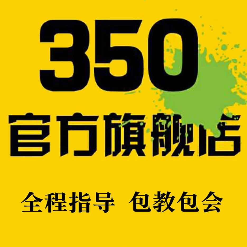 350 4Y4网店装修定制设计永久模板