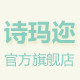 诗玛迩旗舰店的LOGO