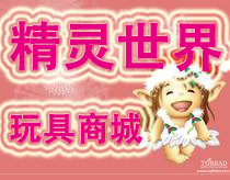 精灵世界毛绒玩具商城