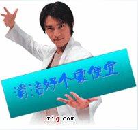 清洁好个家
