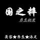 国之粹养生世家