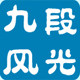 九段风光的LOGO