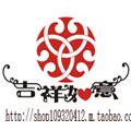 吉祥如意生活馆