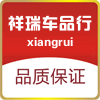 祥瑞车品行的LOGO