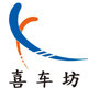 喜车坊