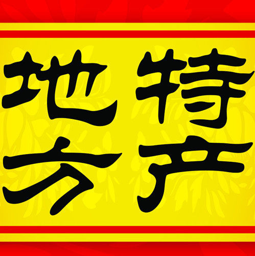 贵州特产1号店的LOGO