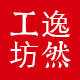 逸然工坊