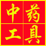 传统中药工具厂家直销的LOGO