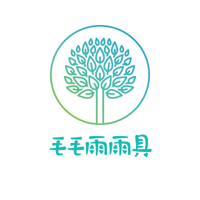 毛毛雨雨具