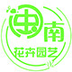 闽南花卉园艺的LOGO