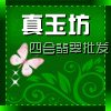 真玉坊 四会翡翠玉器批发店的LOGO