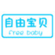 自由宝贝玩具商城