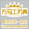 万马数控刀具的LOGO