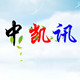 中凯讯