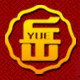 北京四合院布鞋坊