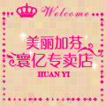美丽加芬寰亿专卖店的LOGO