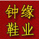 钟缘客