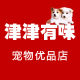 津津有味宠物优品店的LOGO
