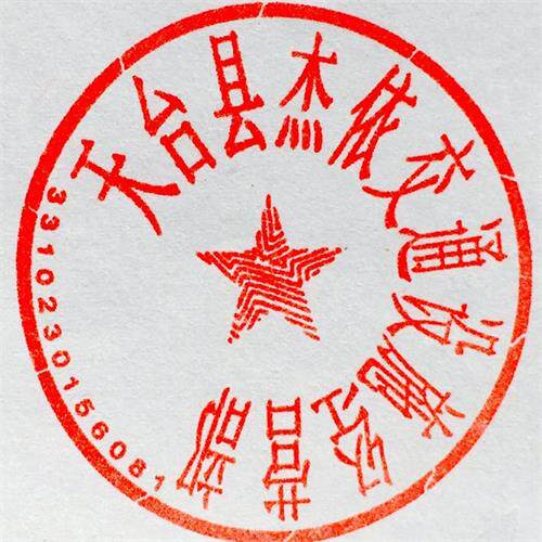 天台县杰依企业商城的LOGO