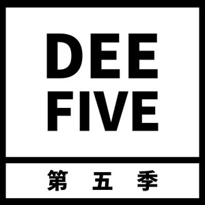 DeeFive 第五季的LOGO