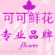 上海可可鲜花店的LOGO
