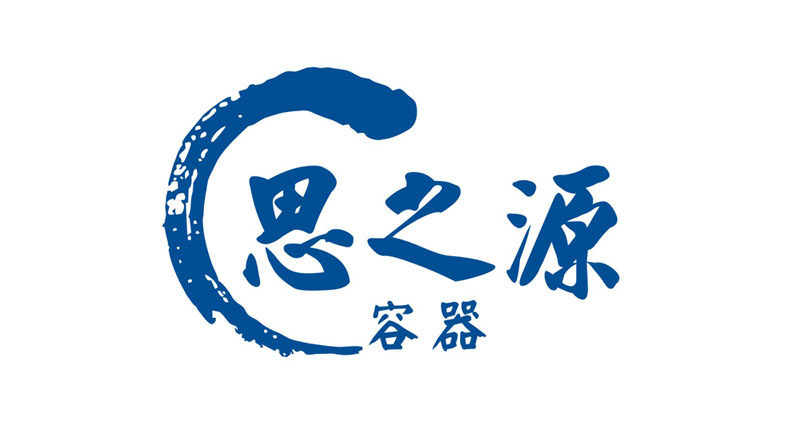 思之源容器 诚实守信店