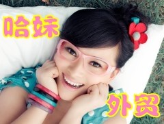 哈妹の家居生活馆