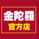 金陀罗