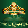 金索迪电子科技