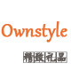 Ownstyle礼品店