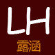 露涵桌椅脚套店