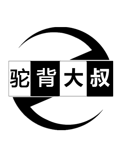 驼背大叔创意礼品