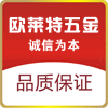 欧莱特五金商贸