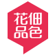 花佃品色内衣旗舰店的LOGO