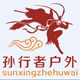 孙行者户外