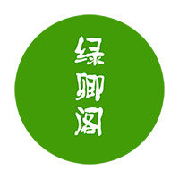 绿卿阁的LOGO