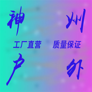 神州户外电子的LOGO