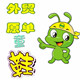 虫虫妈妈外贸原单童鞋