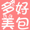 多好美包