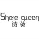 诗葵隐形内衣